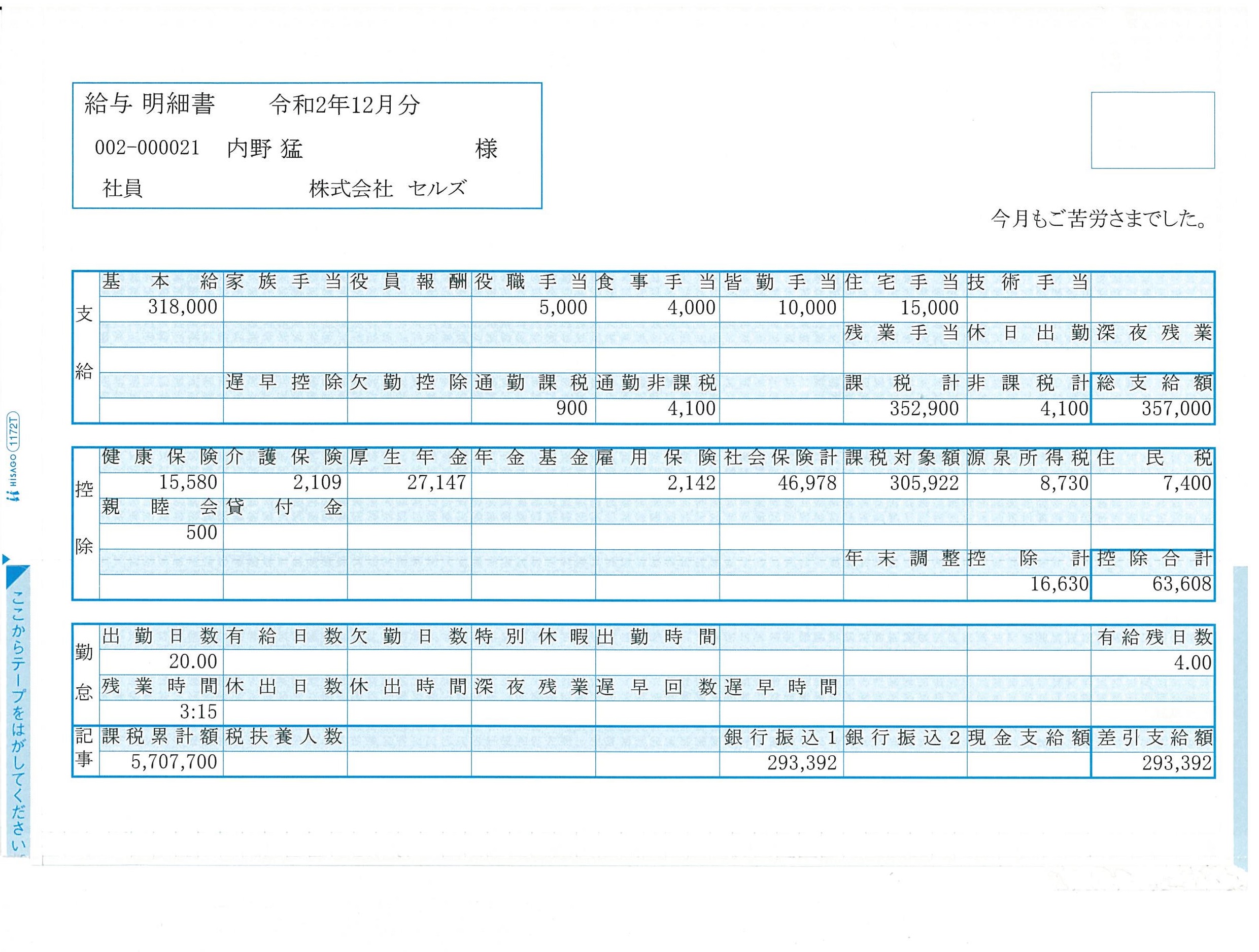 給与明細書作成見本